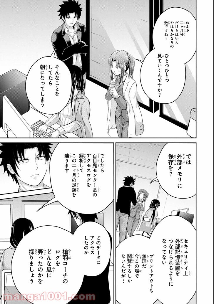 29とJK - 第25話 - Page 27