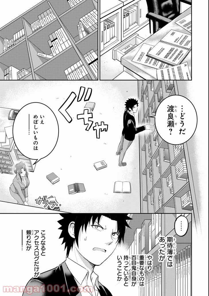 29とJK - 第25話 - Page 31