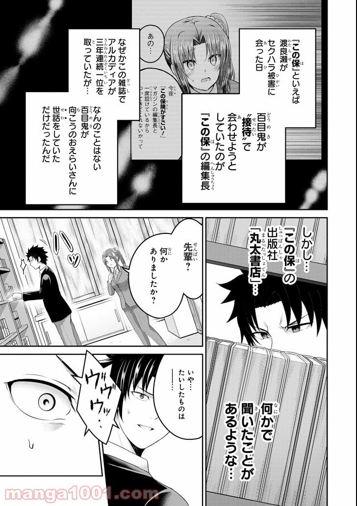 29とJK - 第25話 - Page 33