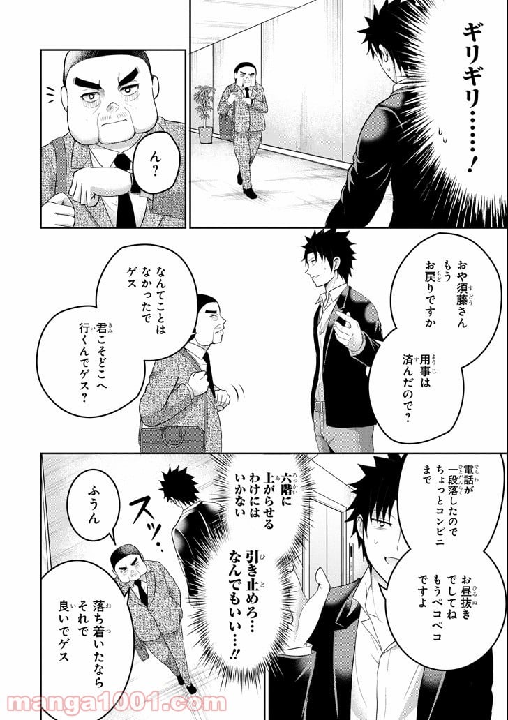 29とJK - 第26話 - Page 2