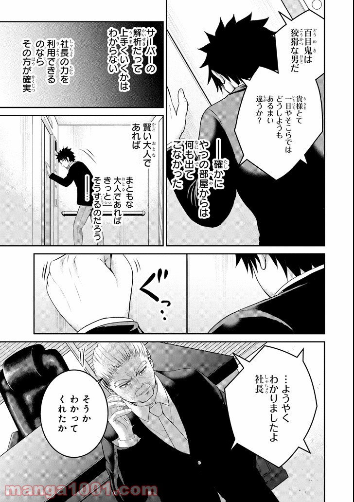 29とJK - 第26話 - Page 11