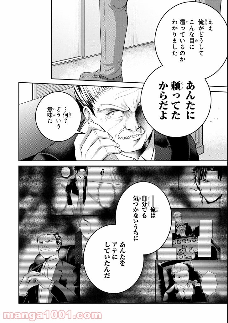 29とJK - 第26話 - Page 12