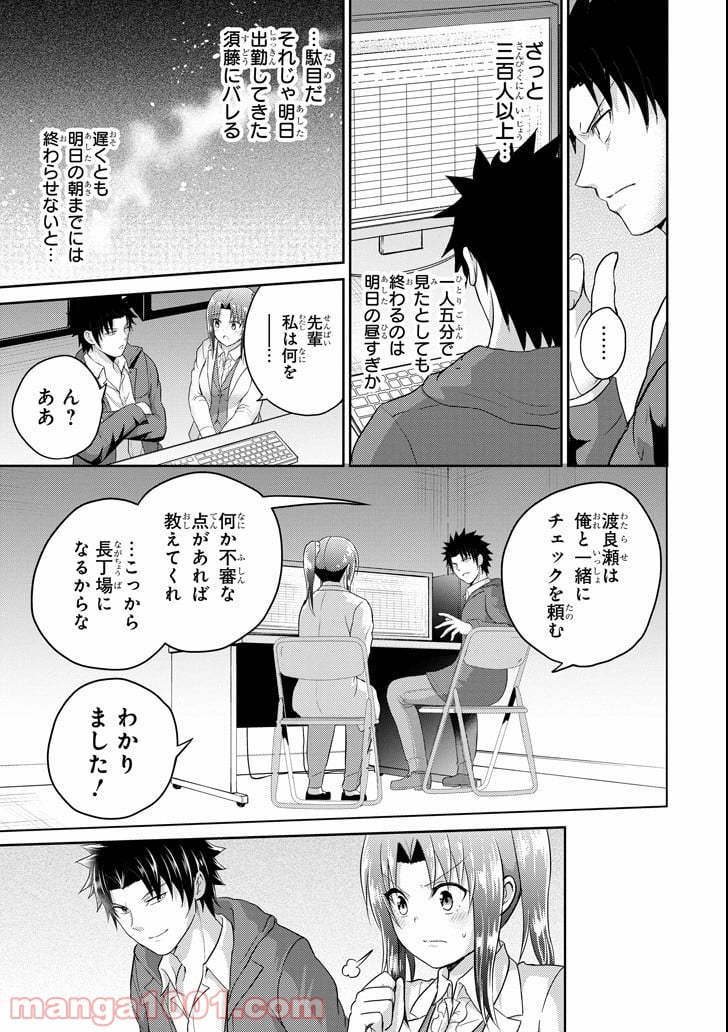 29とJK - 第26話 - Page 17