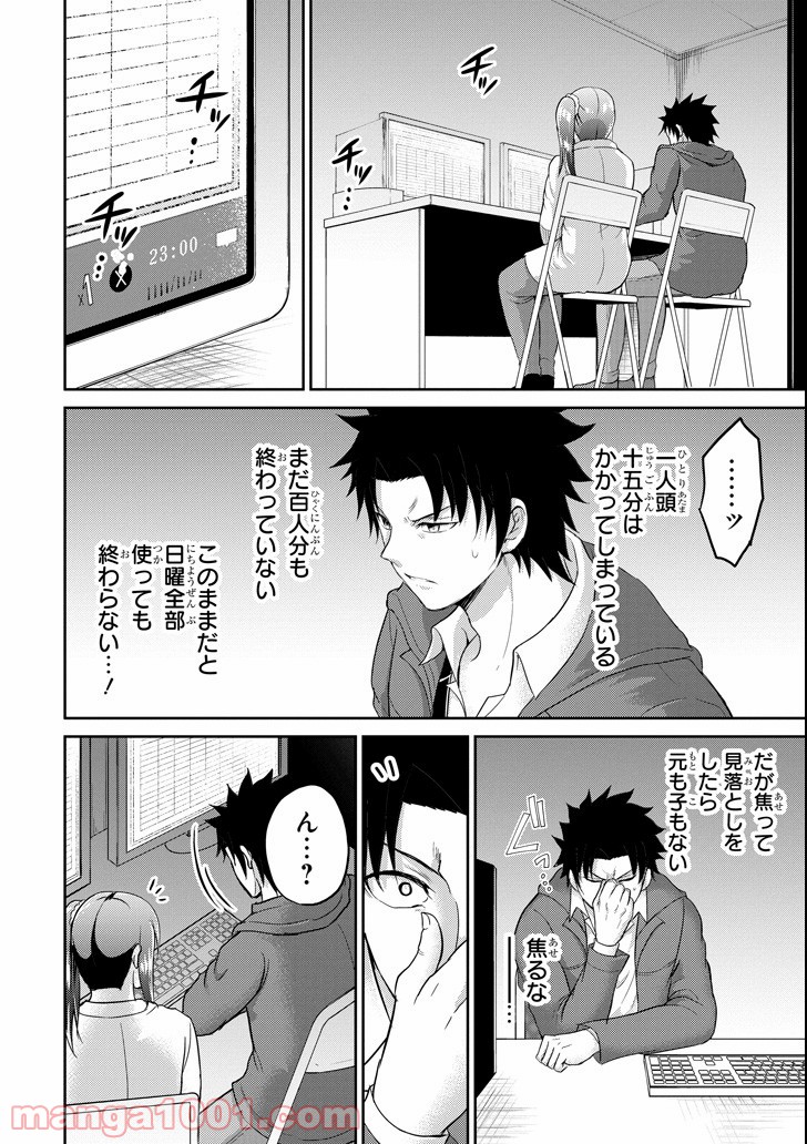 29とJK - 第26話 - Page 20