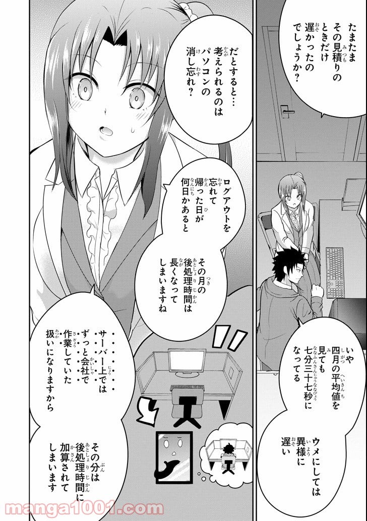 29とJK - 第26話 - Page 22