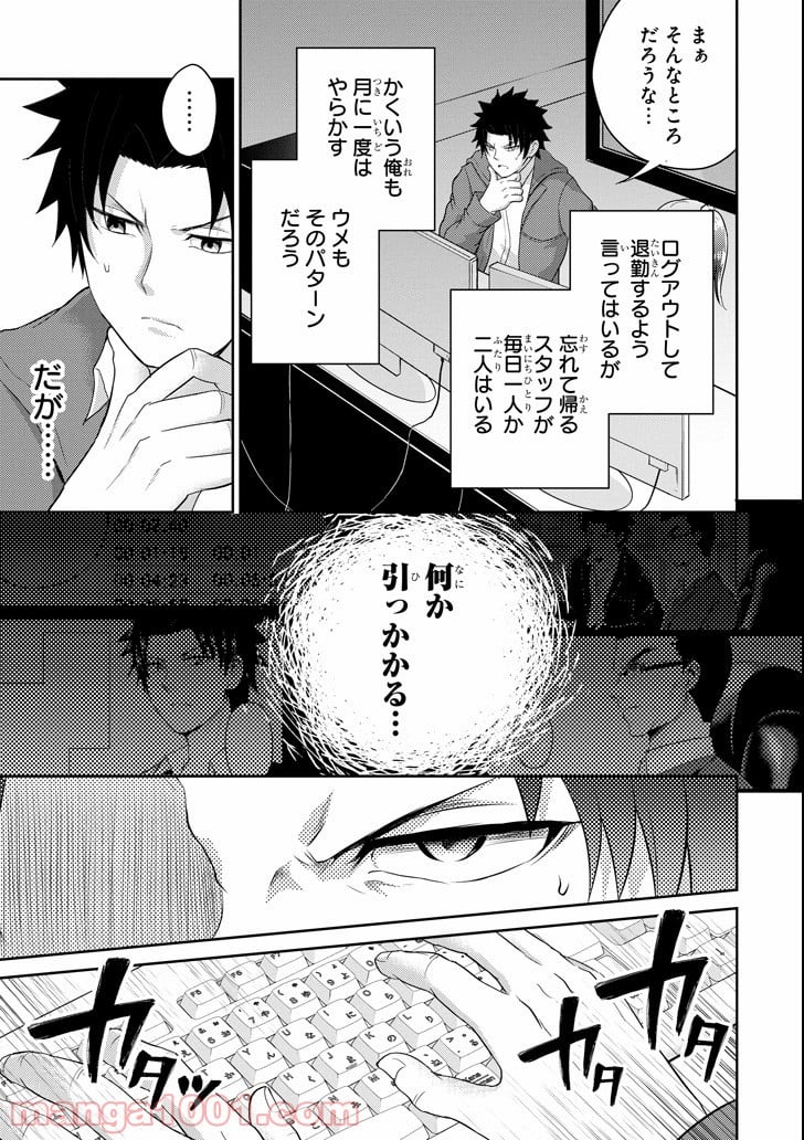 29とJK - 第26話 - Page 23