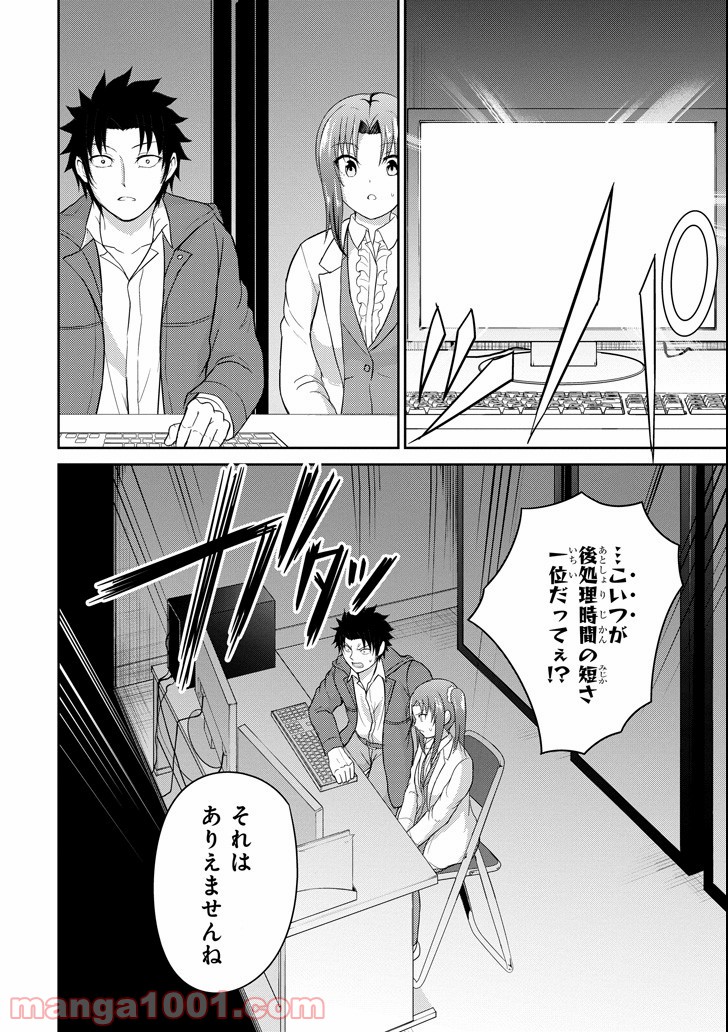 29とJK - 第26話 - Page 24