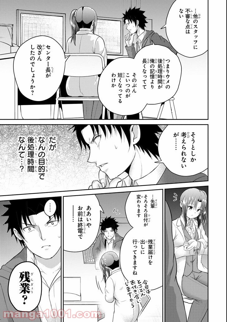 29とJK - 第26話 - Page 25