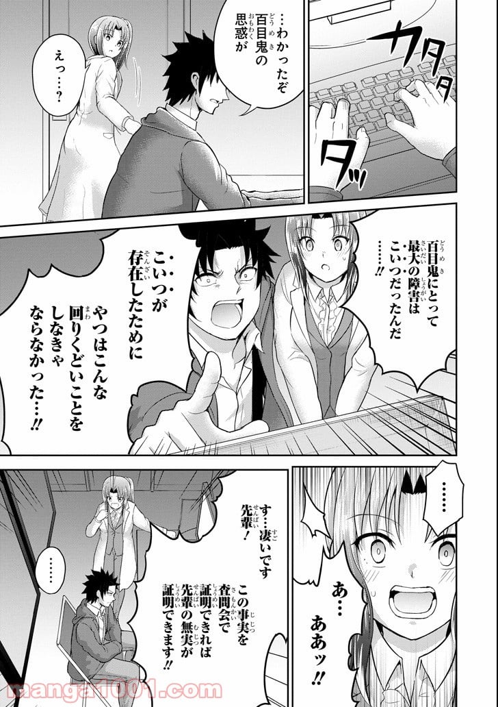 29とJK - 第26話 - Page 27