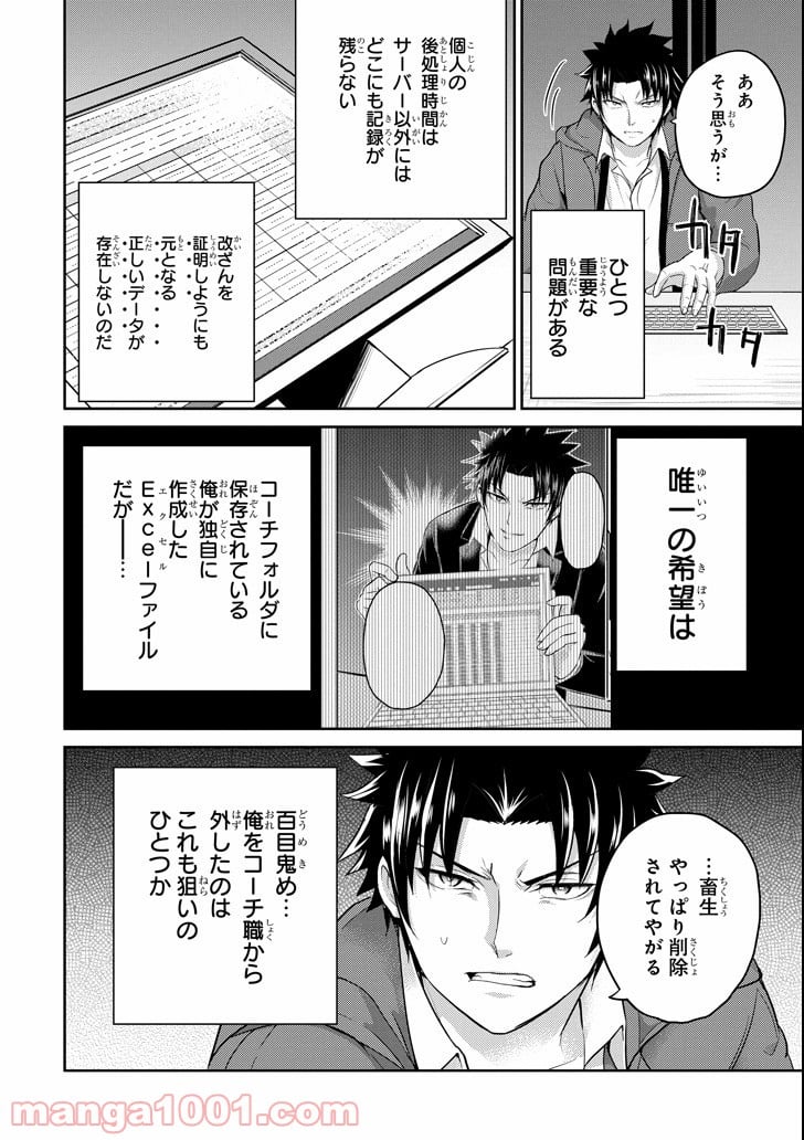 29とJK - 第26話 - Page 28