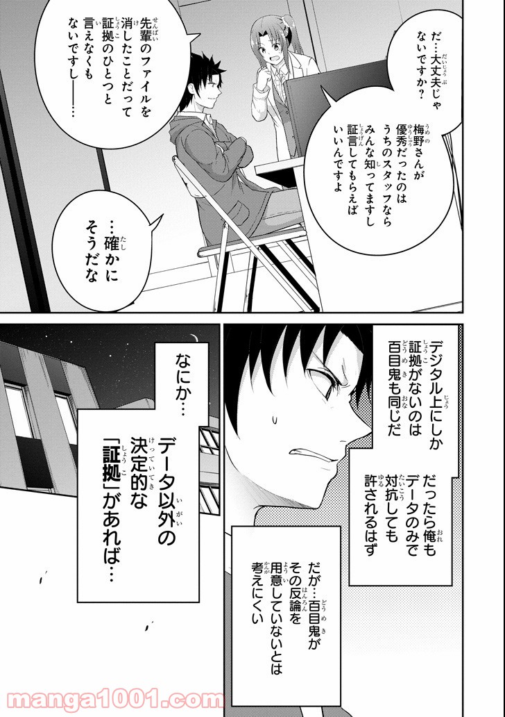 29とJK - 第26話 - Page 29