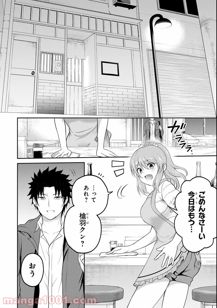 29とJK - 第26話 - Page 30