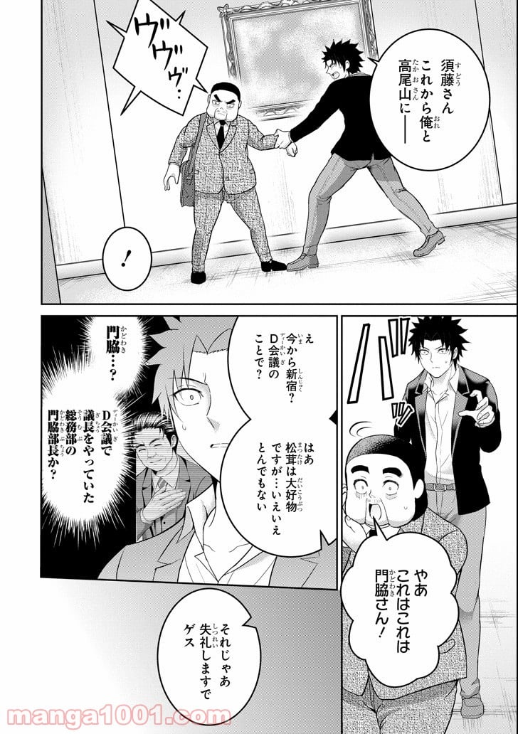 29とJK - 第26話 - Page 4