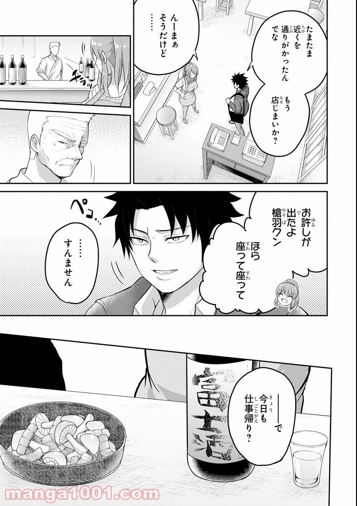 29とJK - 第26話 - Page 31