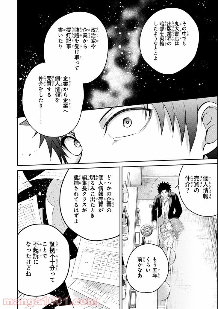 29とJK - 第26話 - Page 34