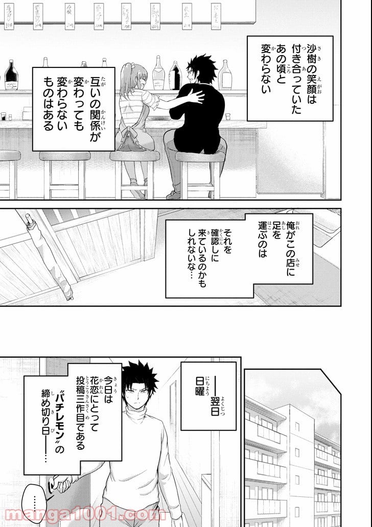 29とJK - 第26話 - Page 37