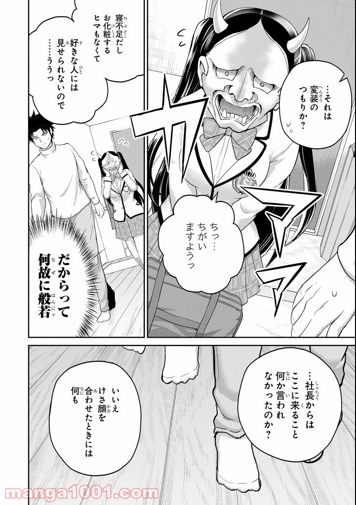 29とJK - 第26話 - Page 38