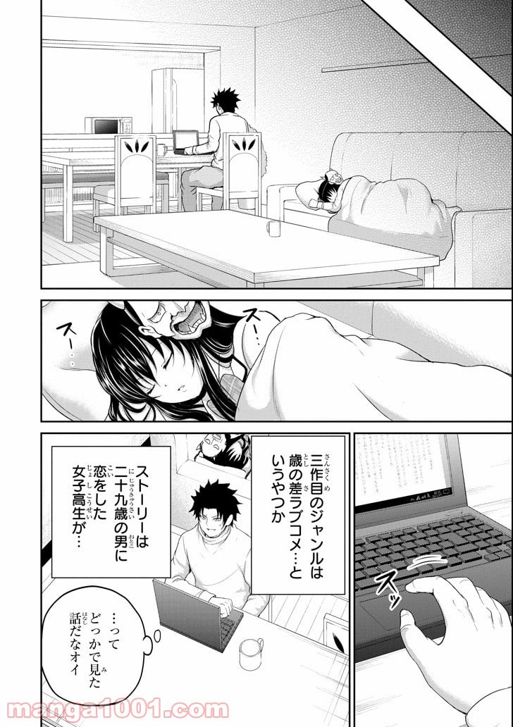 29とJK - 第26話 - Page 40