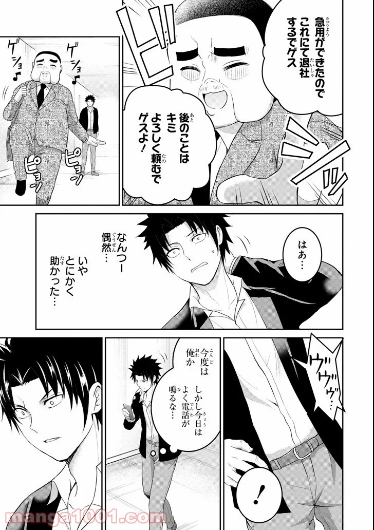 29とJK - 第26話 - Page 5