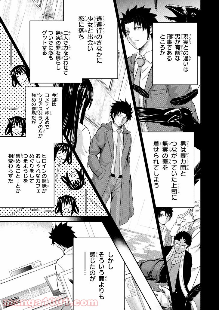 29とJK - 第26話 - Page 41