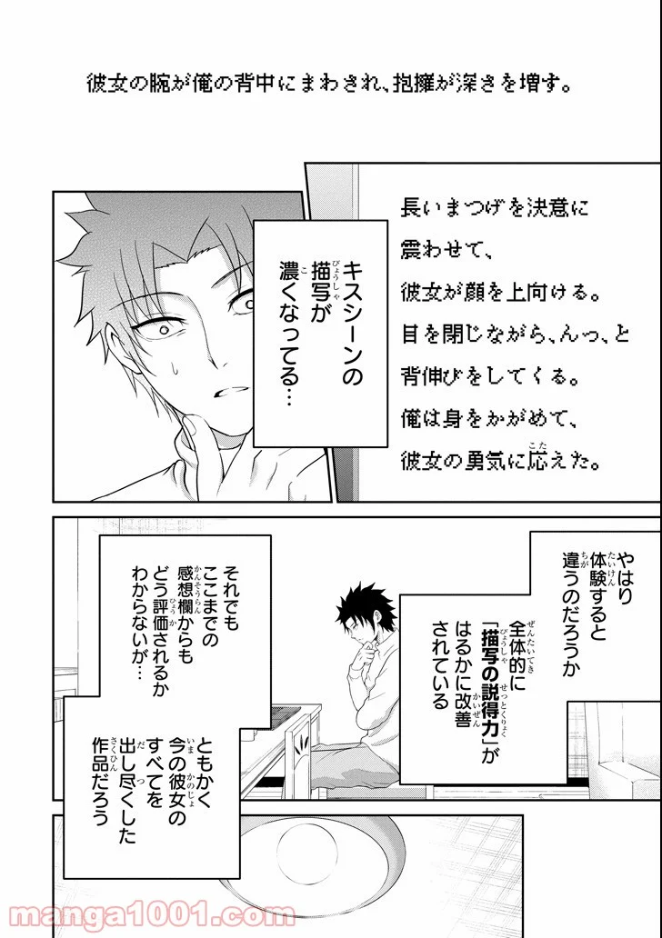 29とJK - 第26話 - Page 42