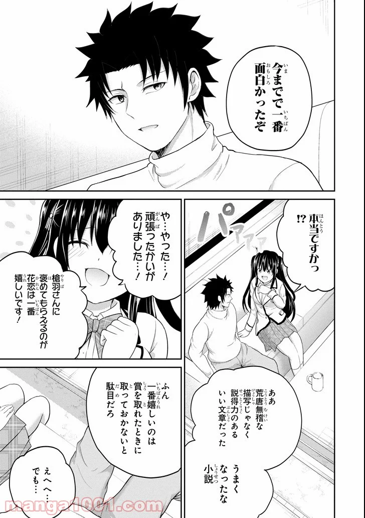 29とJK - 第26話 - Page 43