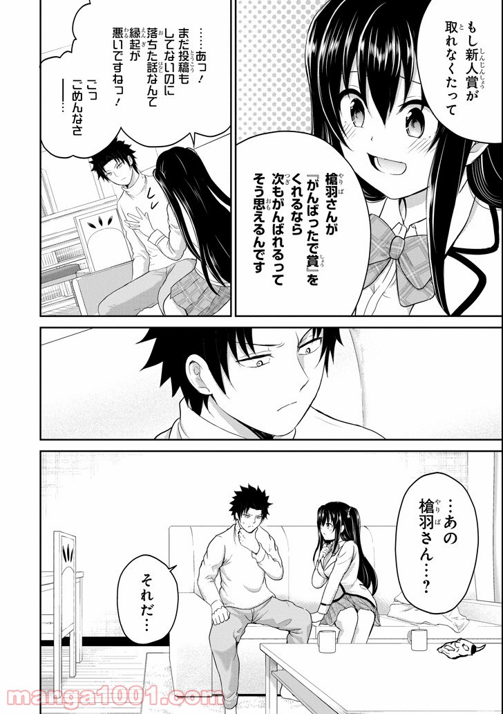 29とJK - 第26話 - Page 44