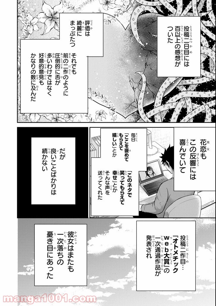 29とJK - 第26話 - Page 46