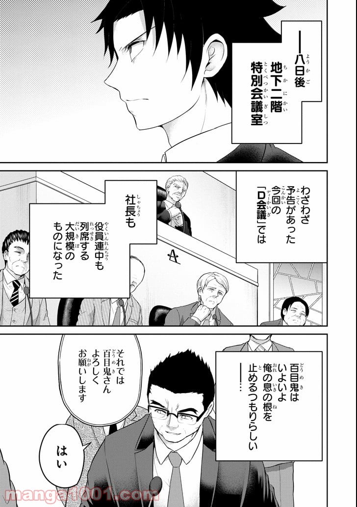 29とJK - 第26話 - Page 49