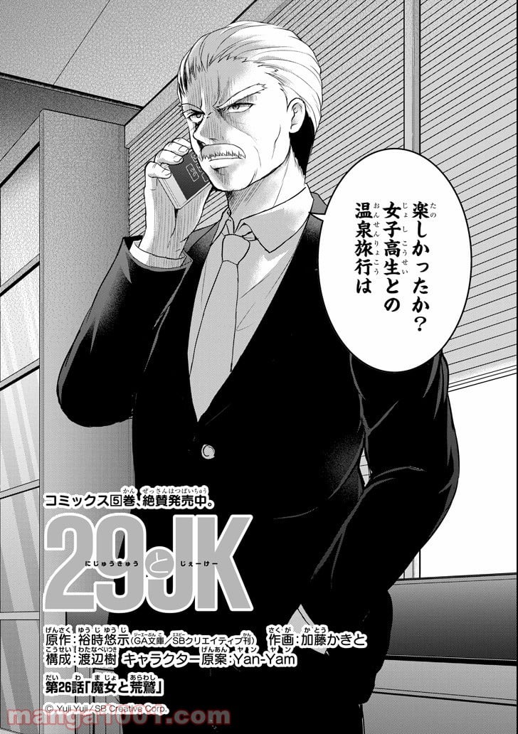 29とJK - 第26話 - Page 6