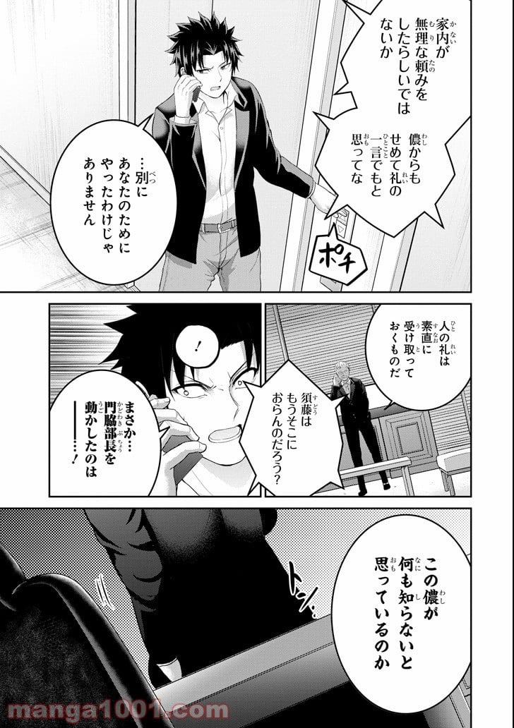 29とJK - 第26話 - Page 7