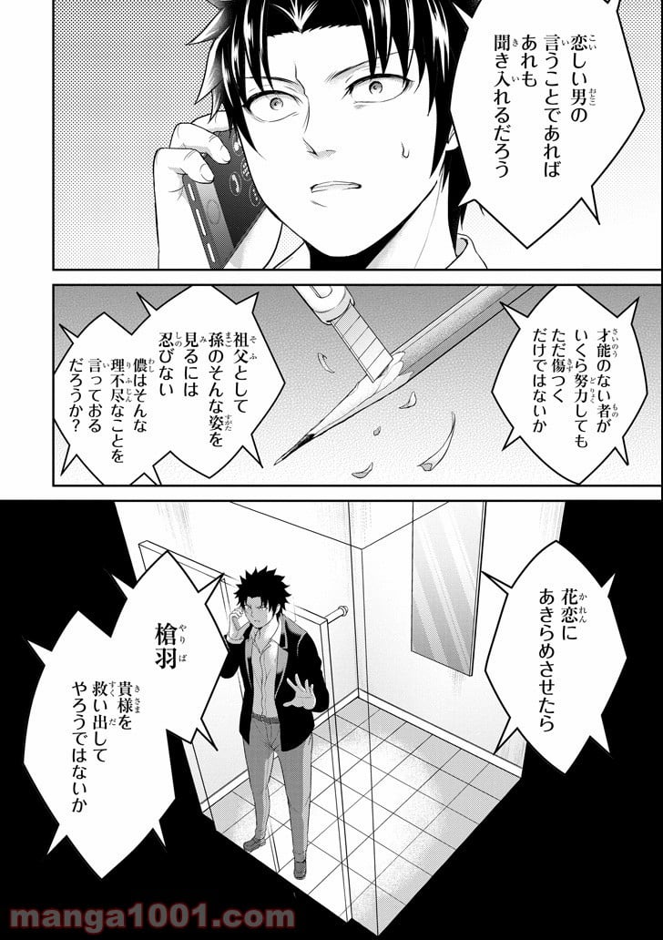 29とJK - 第26話 - Page 10