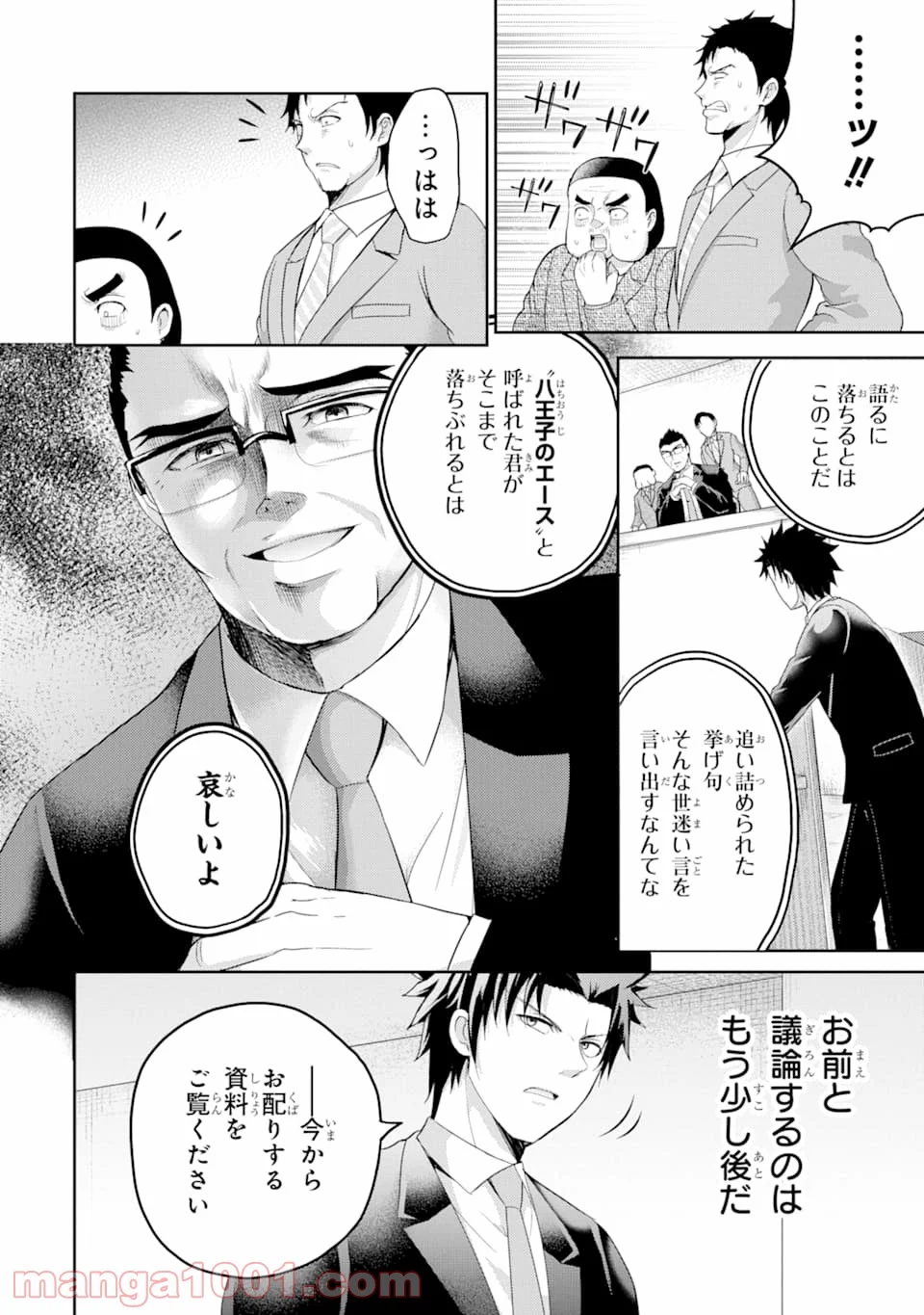 29とJK - 第27話 - Page 2