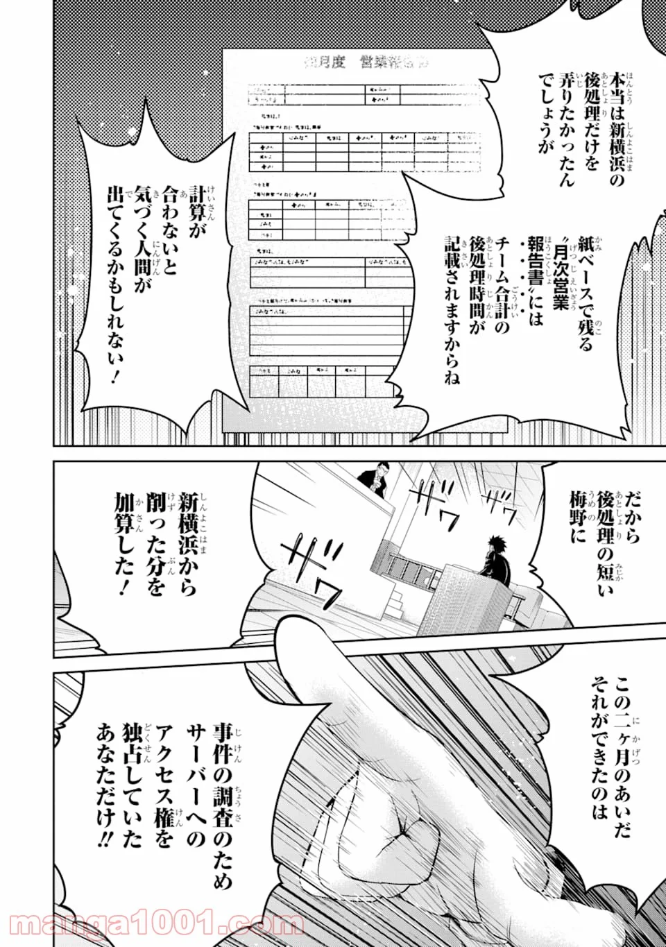 29とJK - 第27話 - Page 12