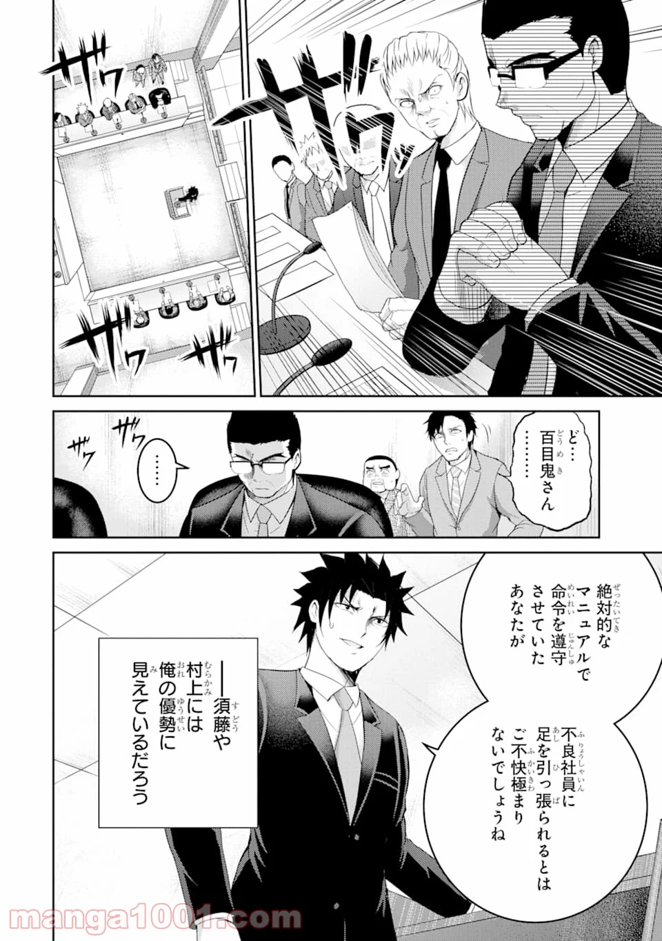 29とJK - 第27話 - Page 14