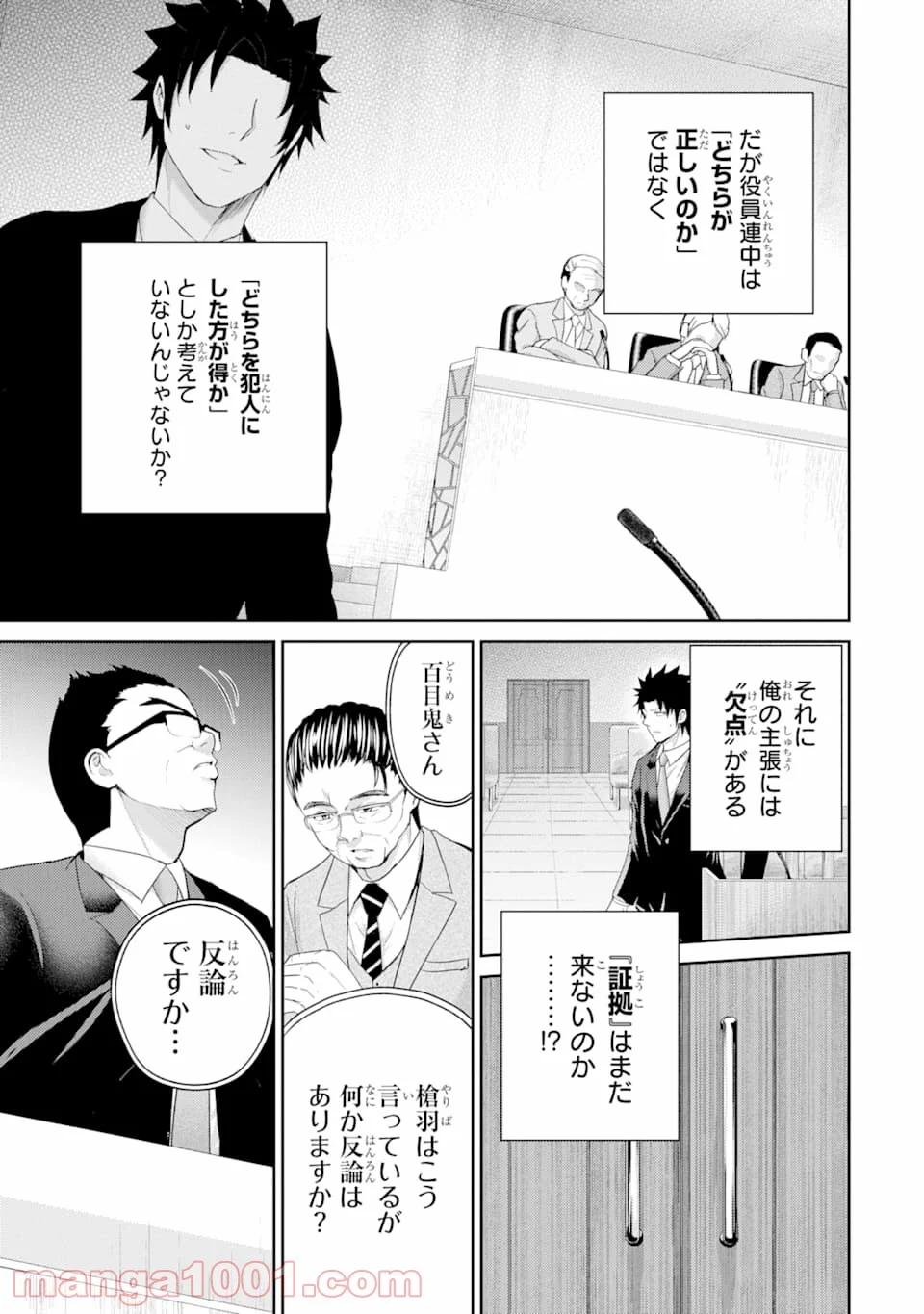 29とJK - 第27話 - Page 15