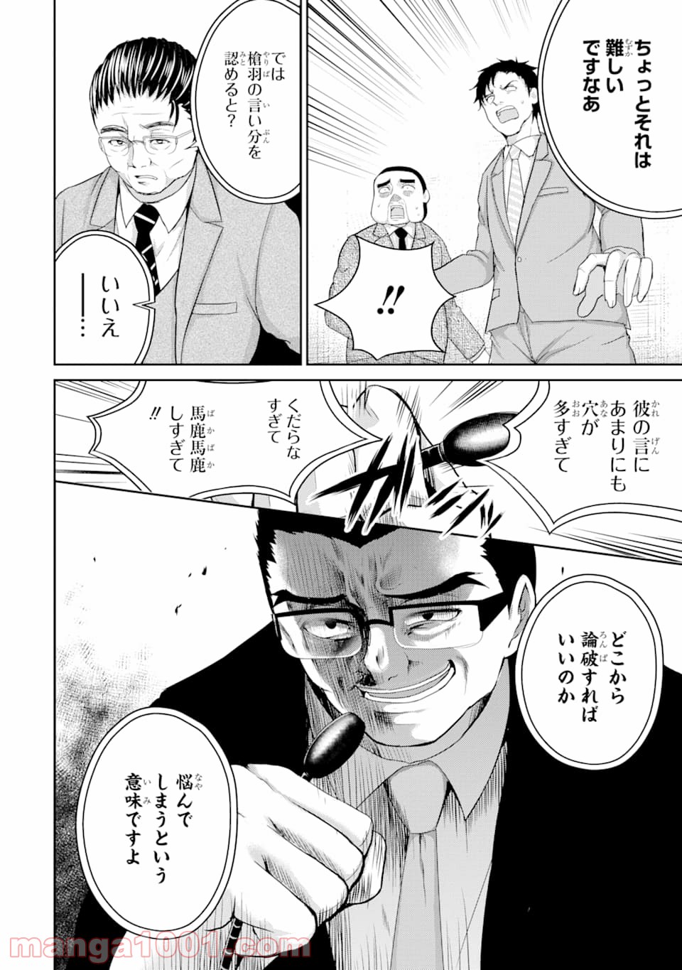 29とJK - 第27話 - Page 16