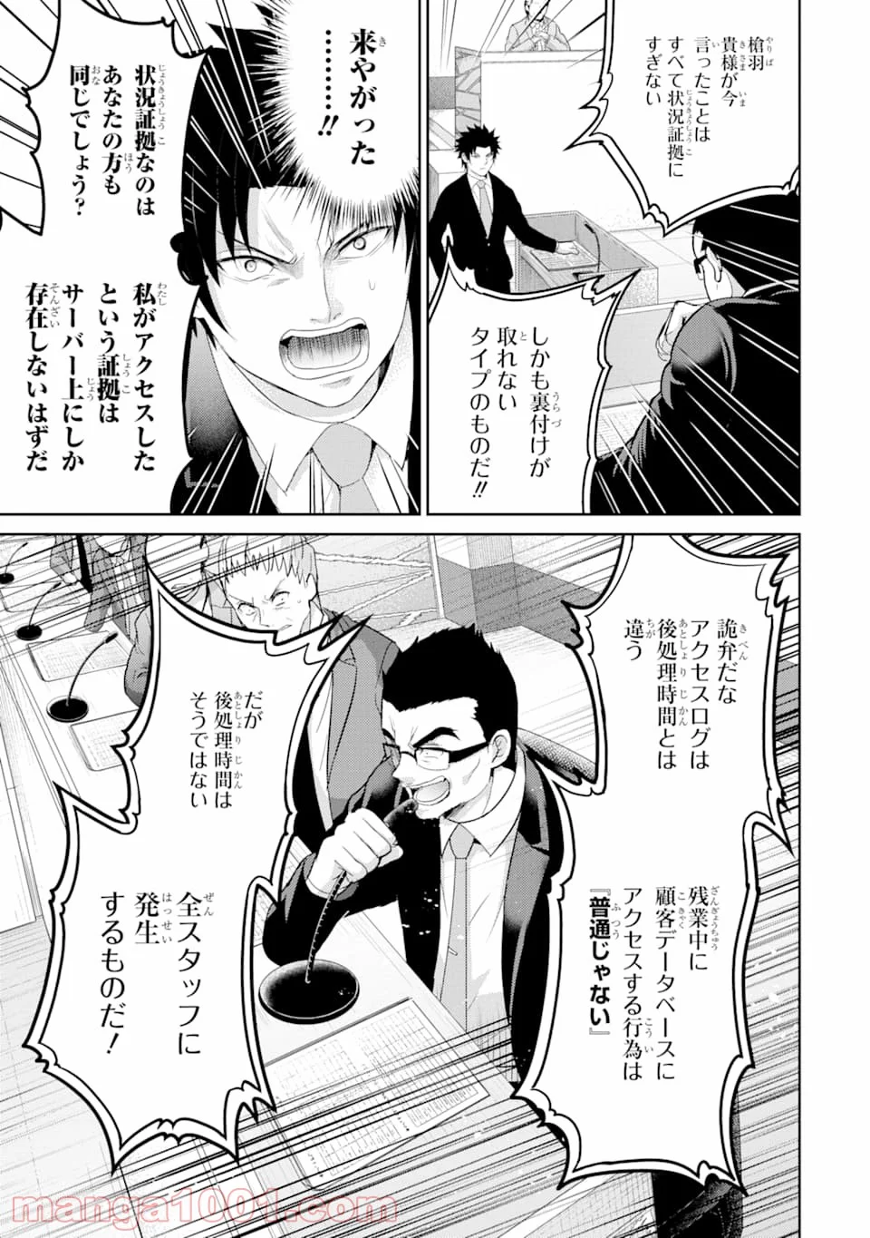 29とJK - 第27話 - Page 17