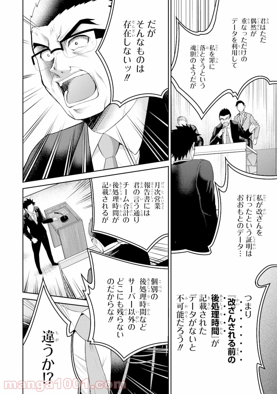 29とJK - 第27話 - Page 18