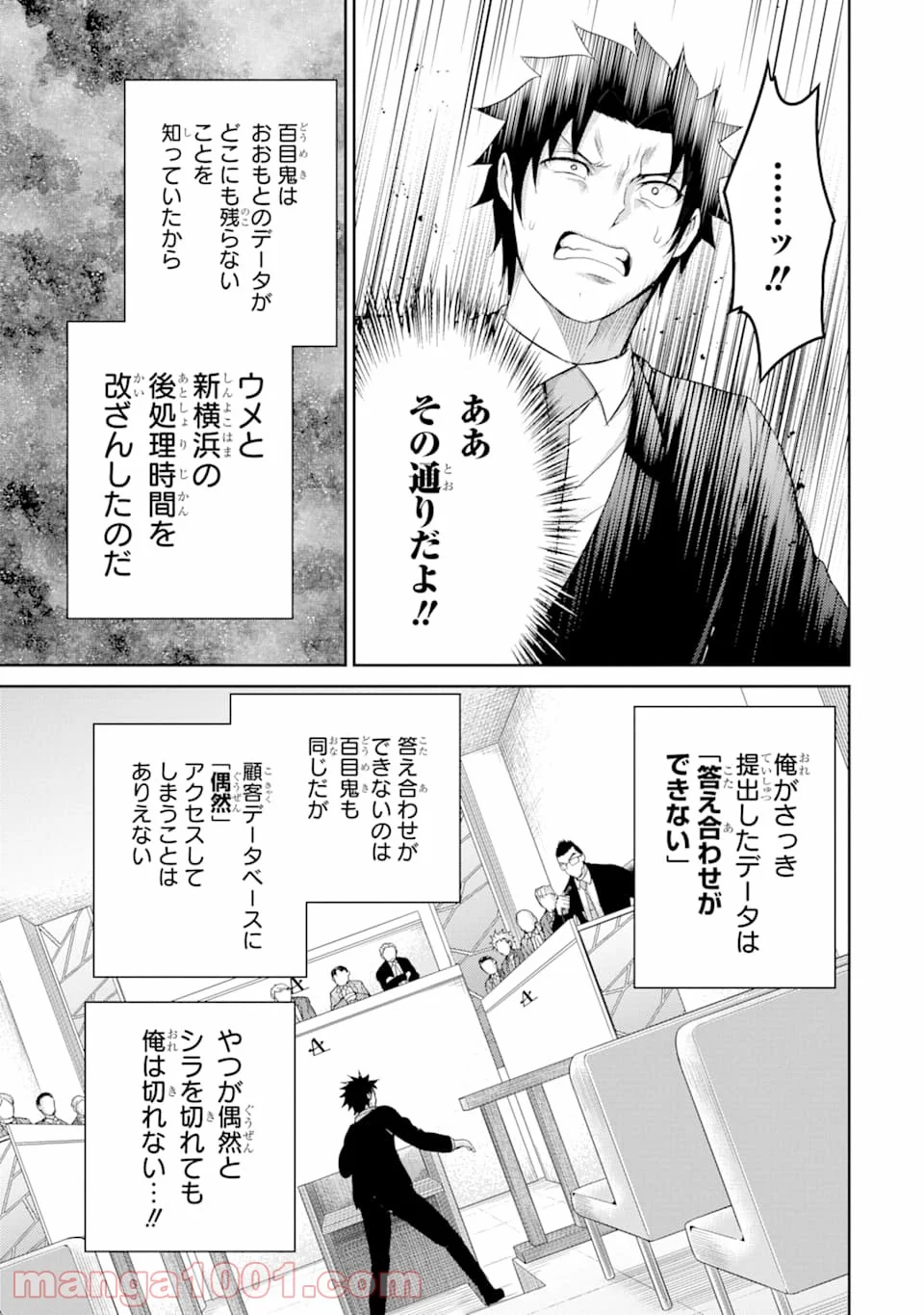 29とJK - 第27話 - Page 19