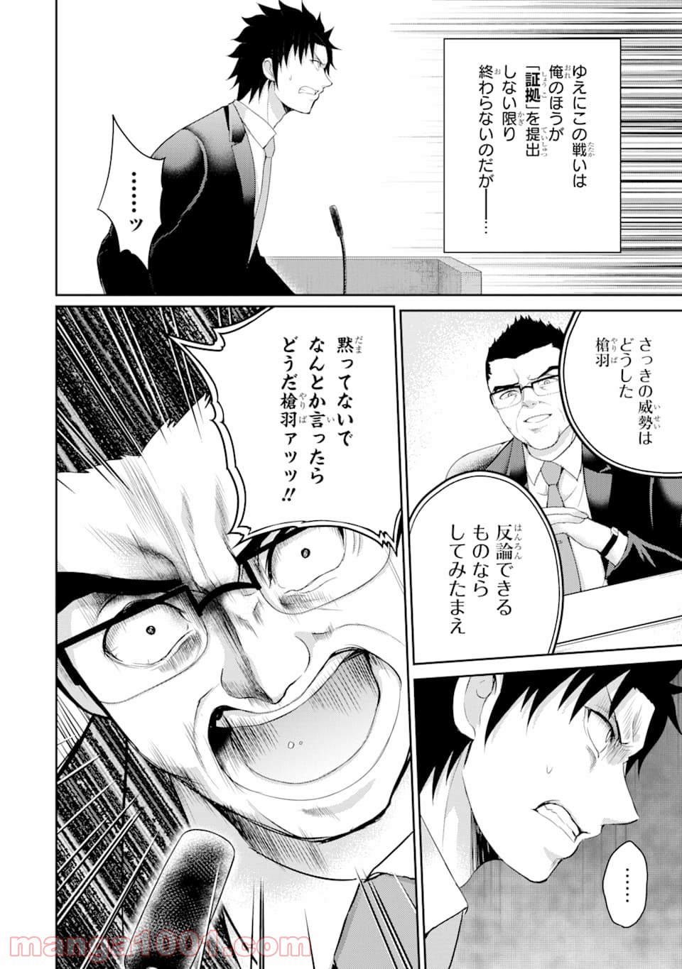 29とJK - 第27話 - Page 20