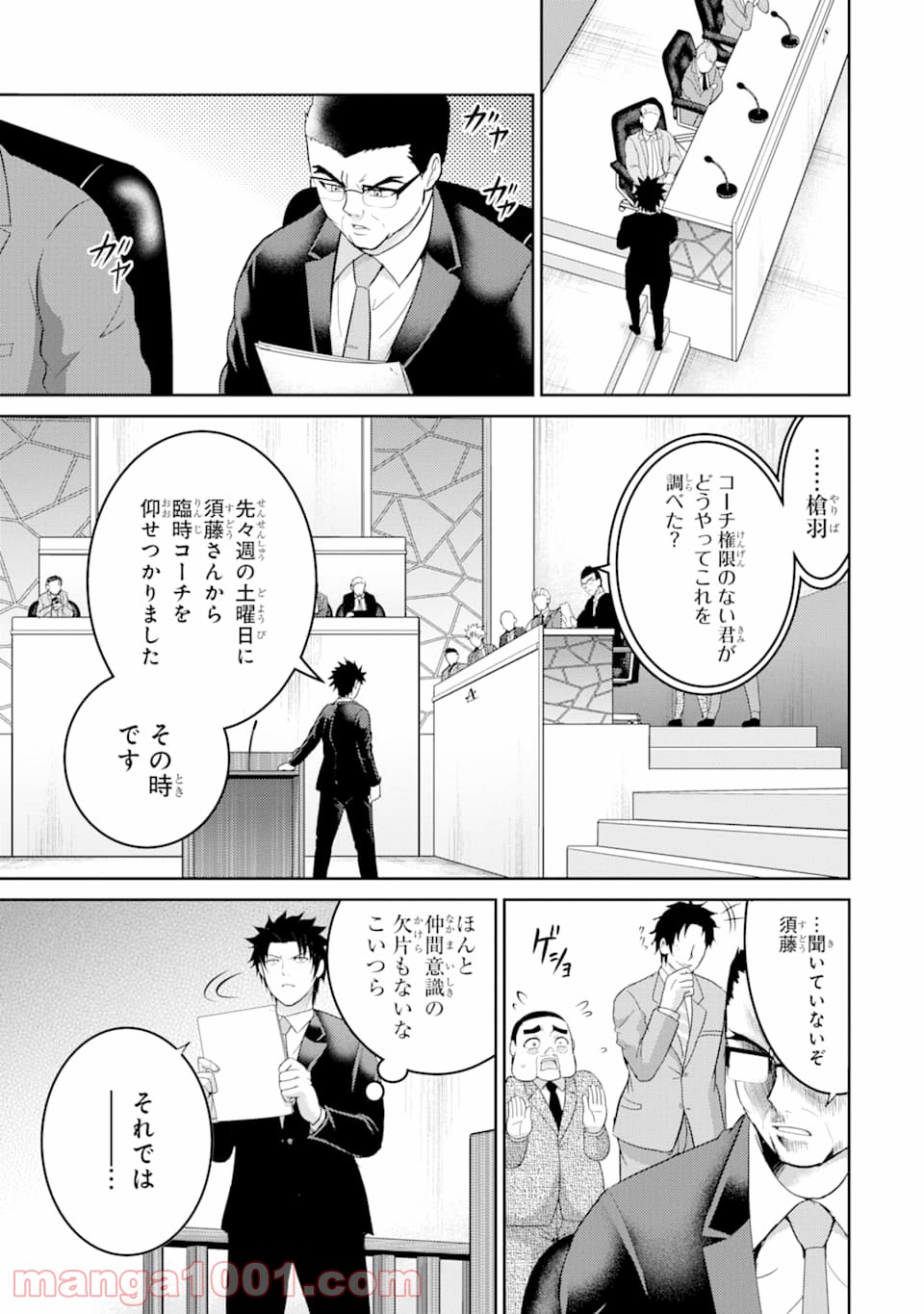 29とJK - 第27話 - Page 3