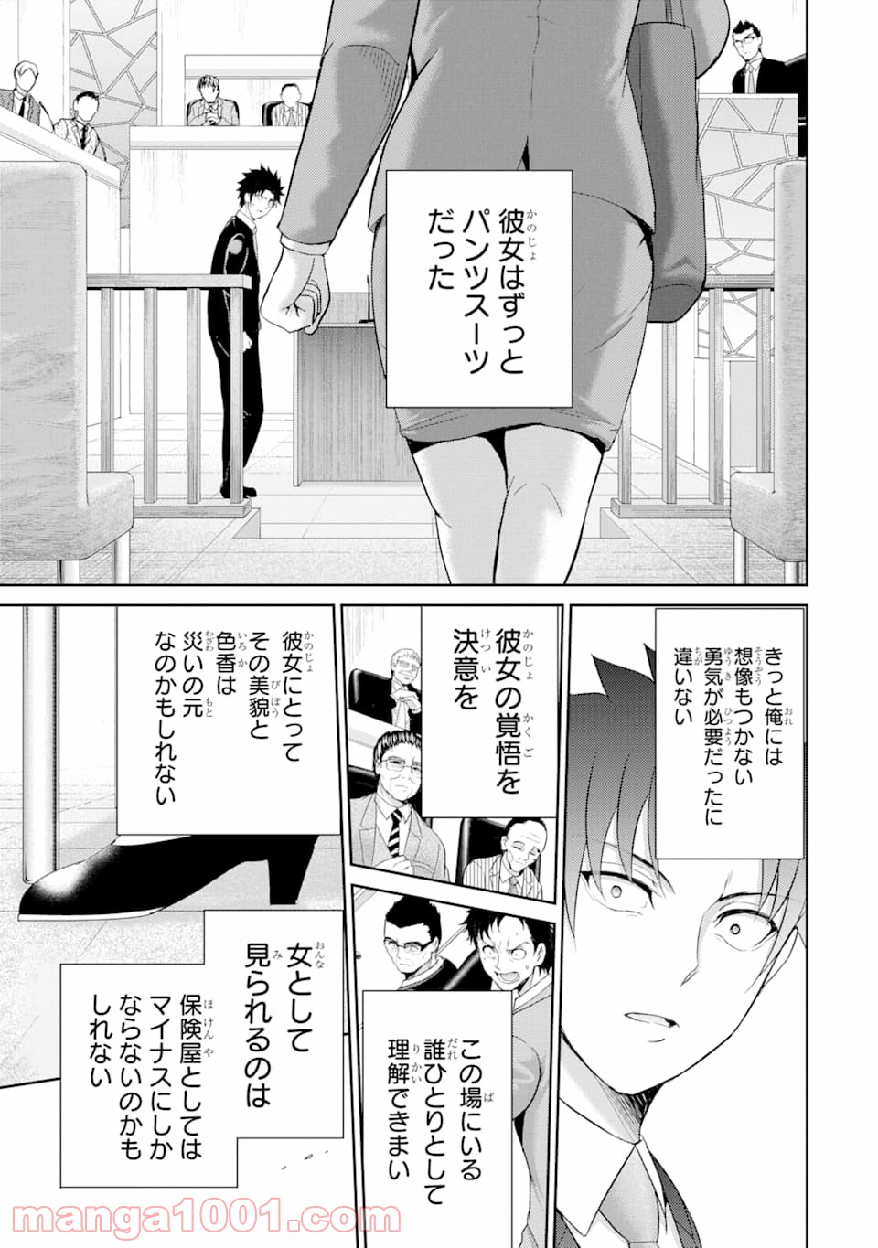 29とJK - 第27話 - Page 25