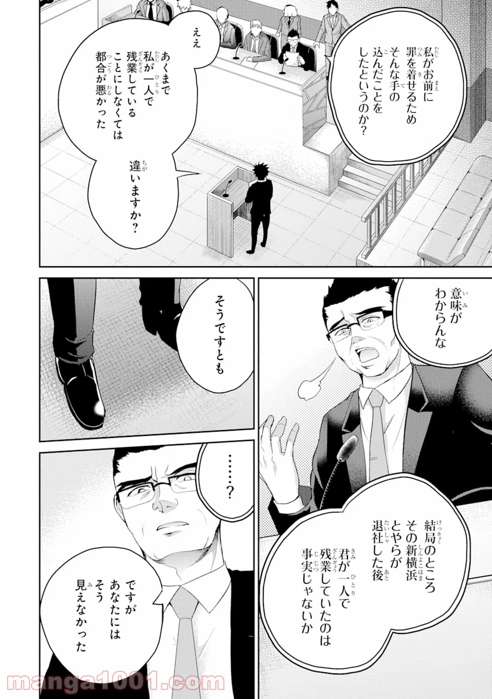 29とJK - 第27話 - Page 8