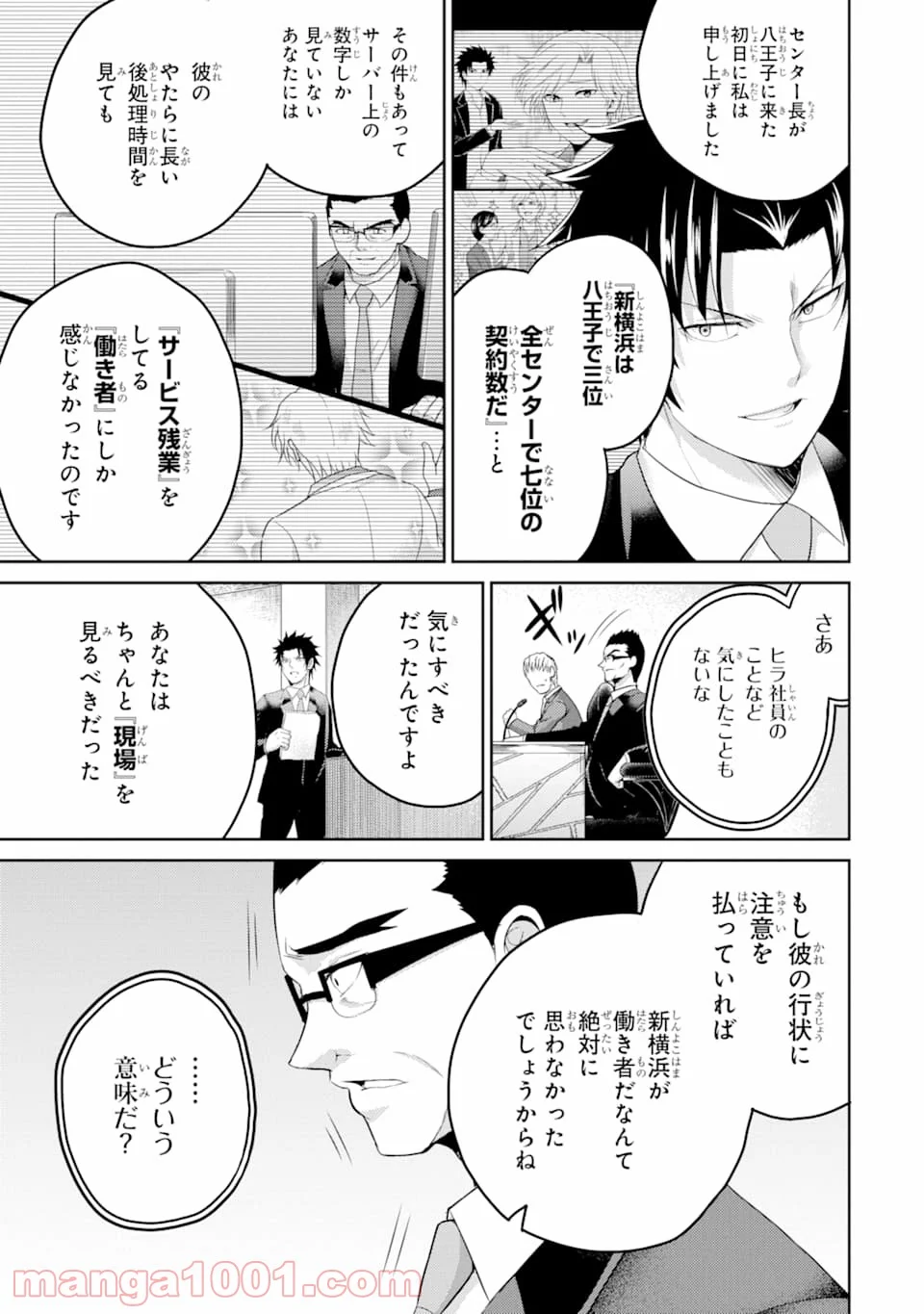 29とJK - 第27話 - Page 9