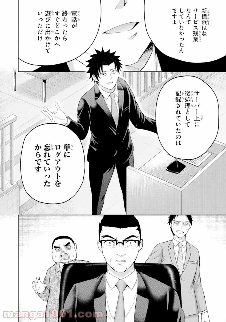 29とJK - 第27話 - Page 10