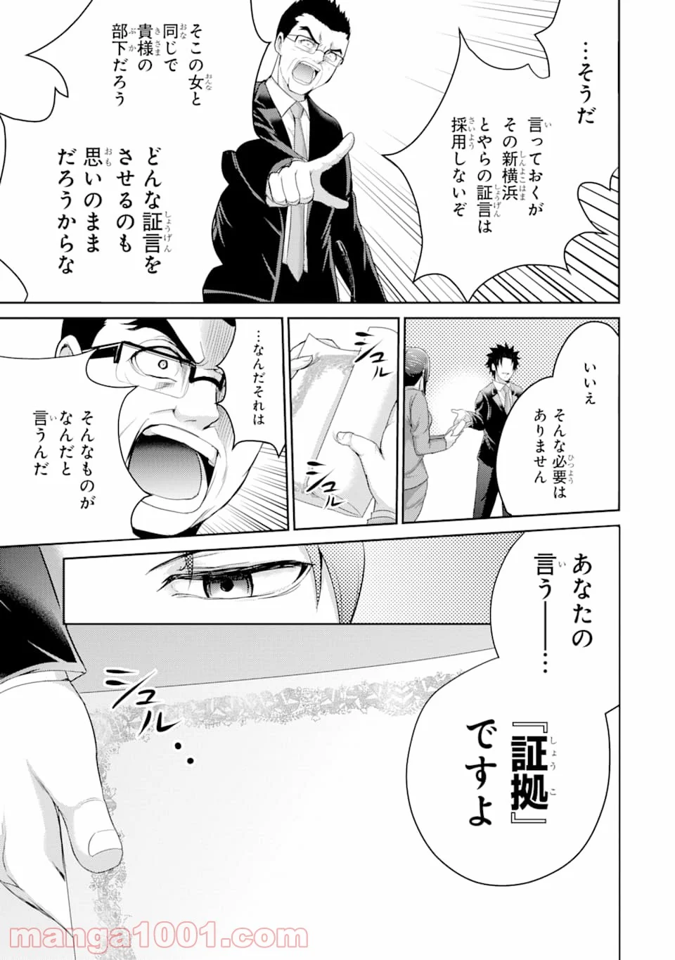 29とJK - 第28話 - Page 17