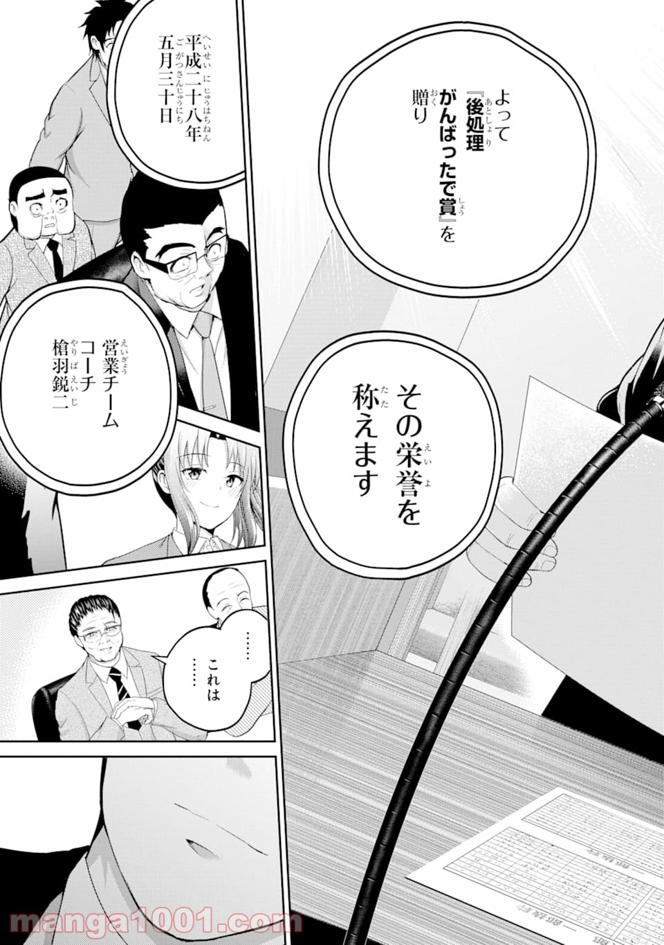 29とJK - 第28話 - Page 19