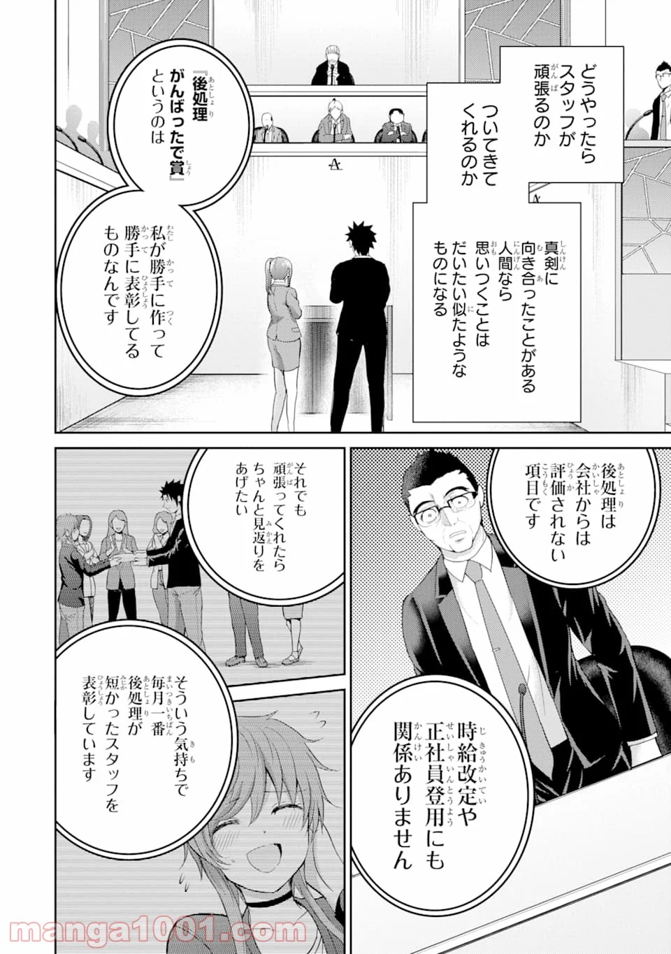 29とJK - 第28話 - Page 20