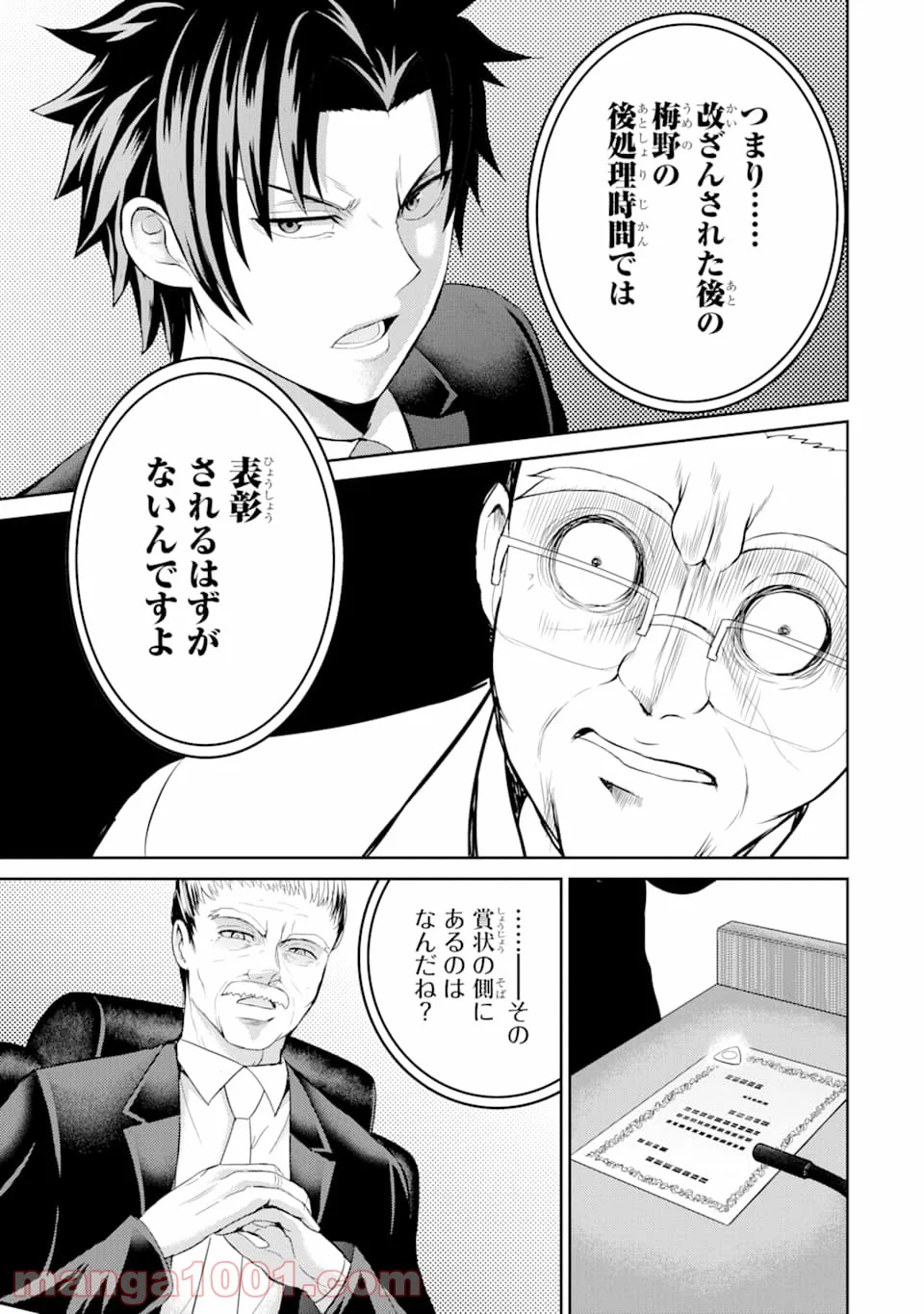 29とJK - 第28話 - Page 21